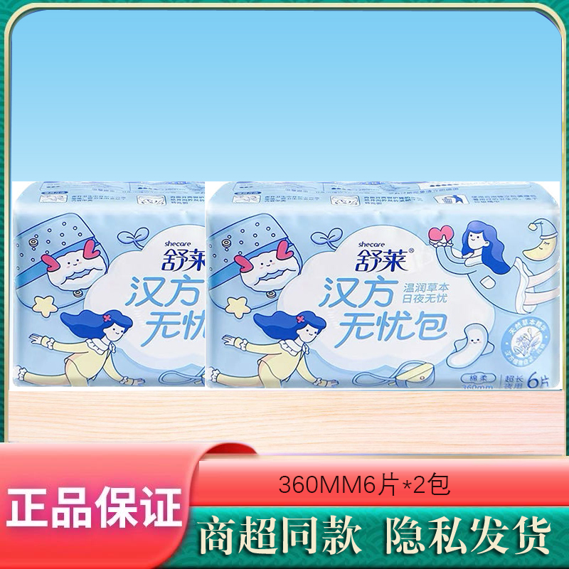 舒来汉方调理防侧漏便携式用极薄透气加超长姨妈巾干爽棉柔卫生巾