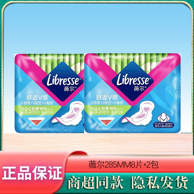 LIBRESSE/薇尔舒适V感防漏超薄透气姨妈巾日夜加长超长组合卫生巾