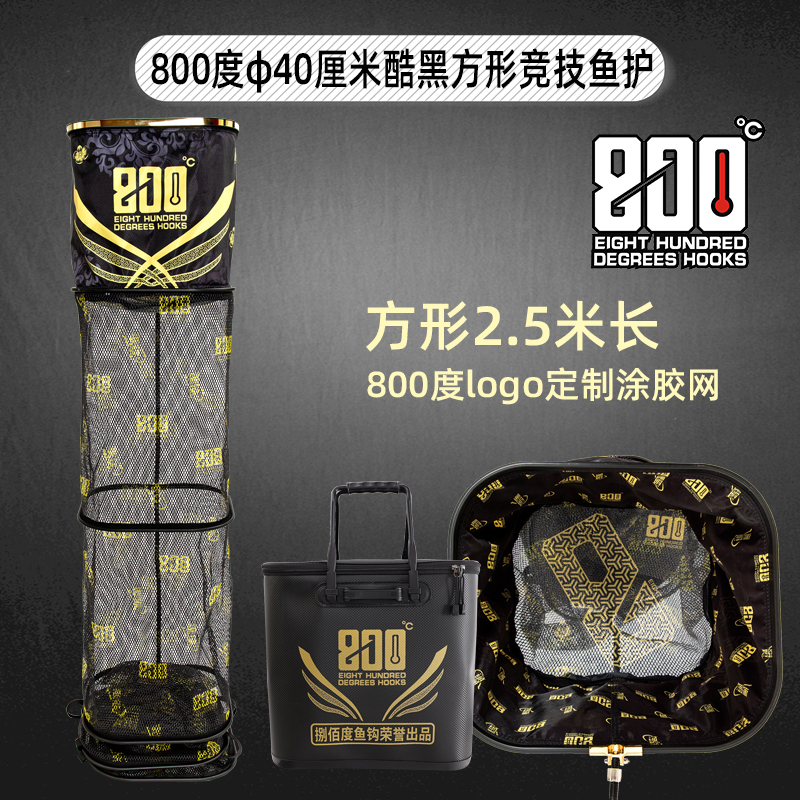 800度捌佰度方形40厘米酷黑竞技鱼护涂胶鱼护
