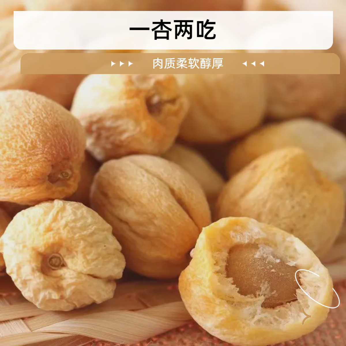 新疆特产小白杏新货大颗粒自然晾晒营养杏肉杏脯杏干果脯天然香甜