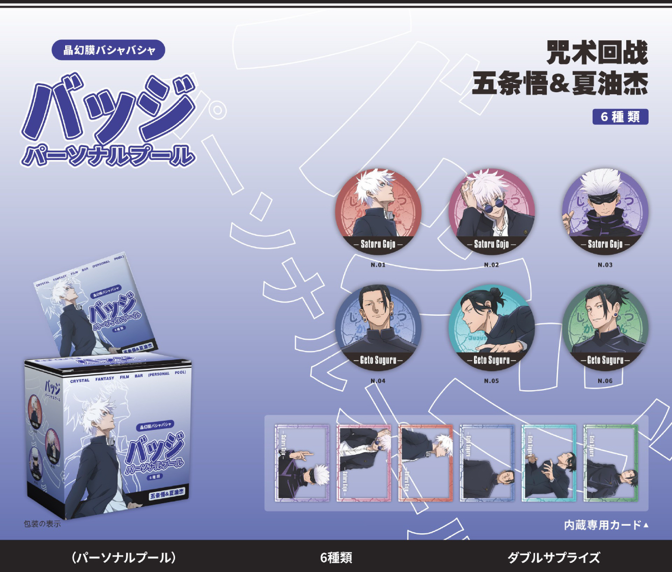 【拆包】《咒术回战》-五条-夏油杰同人二创池58mm吧唧收藏潮玩盲盒