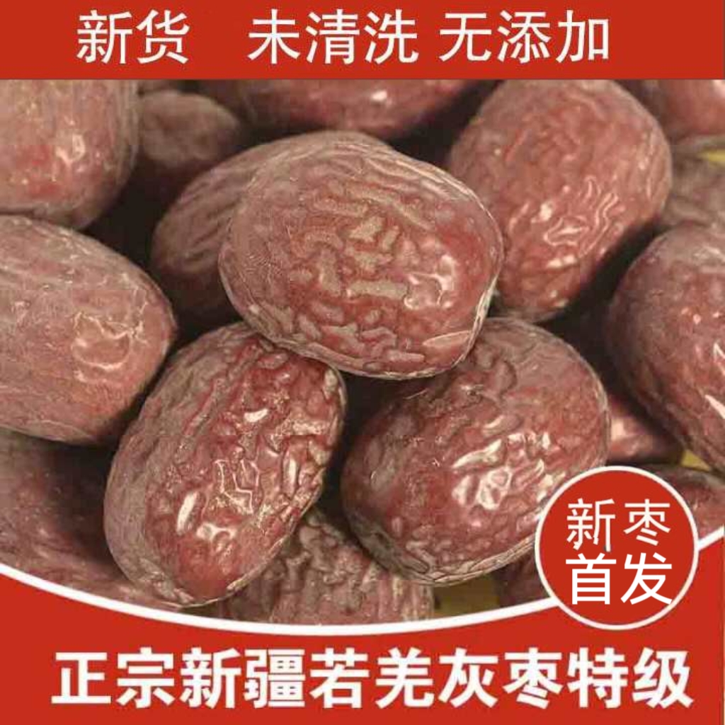 2024年新货特等3/5斤新疆若羌灰枣原生态未清洗吊干灰枣特产零食