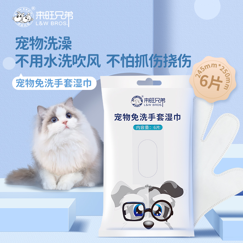 【活动专属】来旺兄弟宠物免洗手套湿巾狗狗猫咪抑菌除臭手套湿巾