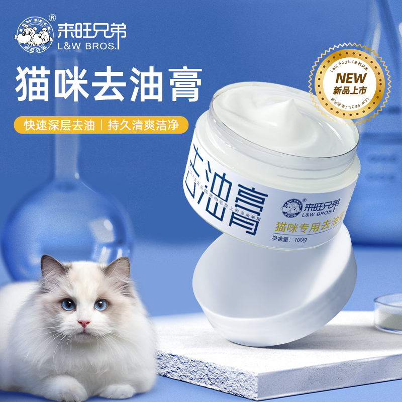 来旺兄弟宠物去油膏猫咪专用去油膏保湿毛发深层去油尾巴持久清爽