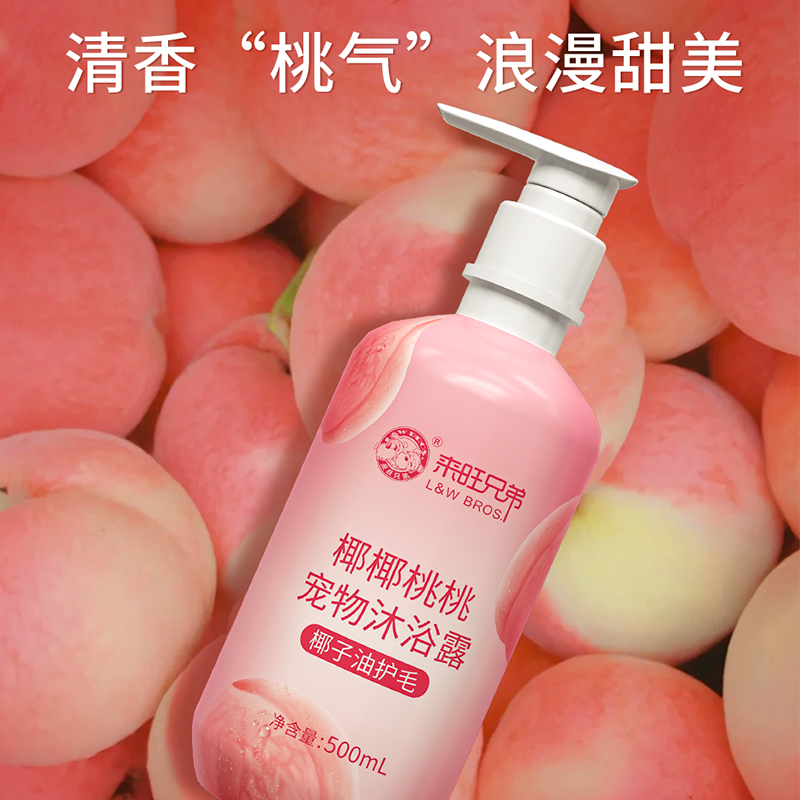 来旺兄弟 宠物沐浴露猫咪狗狗洗澡通用浴液清洁去黄洗护除臭留香