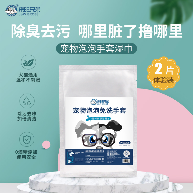 泡泡手套湿巾2片装