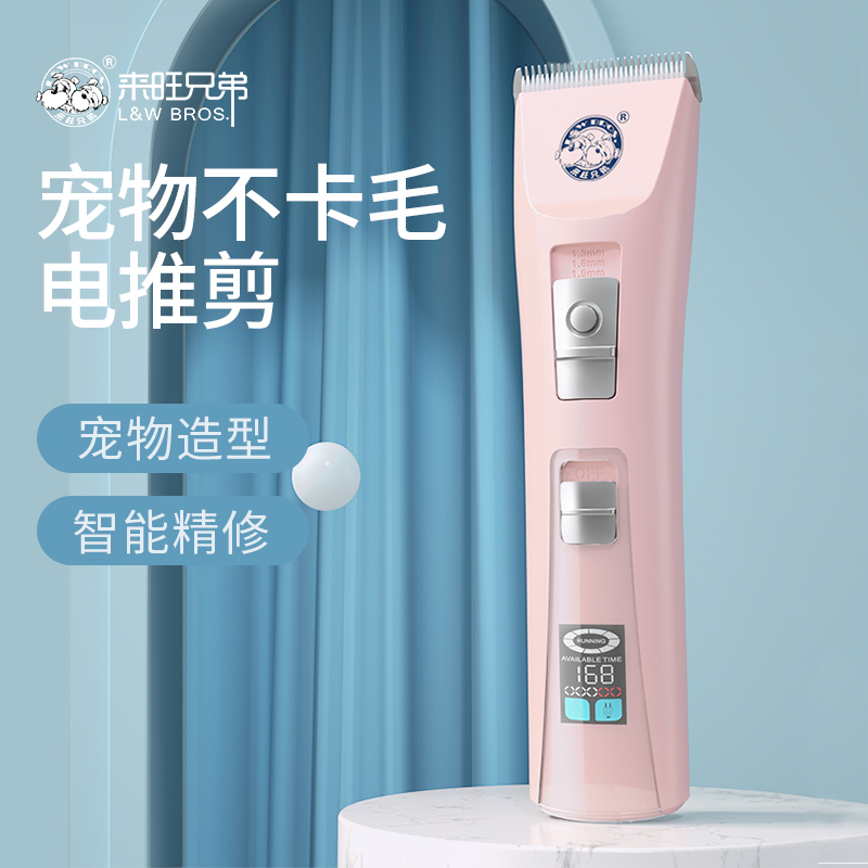 【养宠装备】来旺兄弟宠物剃毛器狗狗猫咪剪毛不卡毛液晶屏电推剪