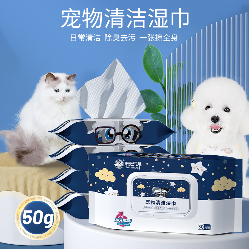 来旺兄弟宠物湿巾猫咪狗狗通用温和身体清洁除臭大尺寸全身湿纸巾