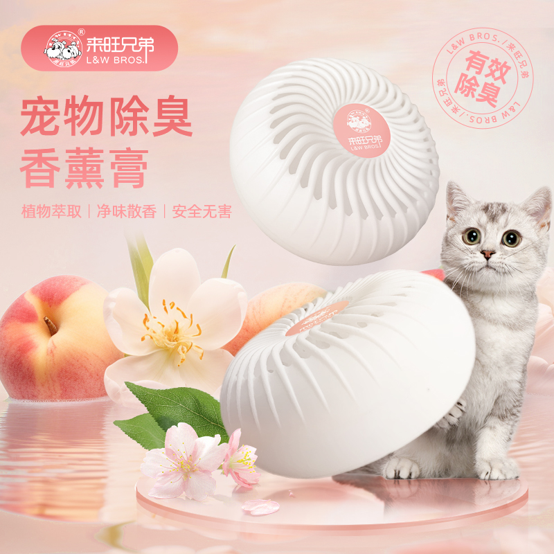 来旺兄弟宠物除臭香薰猫咪狗狗消臭剂清晰猫窝室内空气净味散香