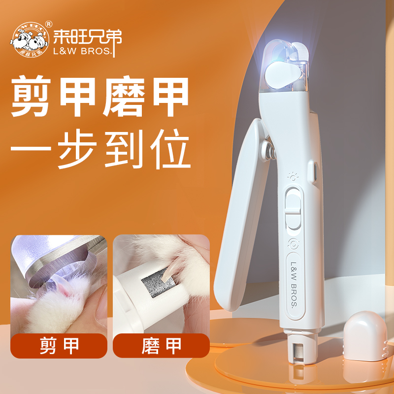 来旺兄弟 猫咪指甲剪磨甲器二合一宠物狗狗LED灯指甲钳用品PC-660