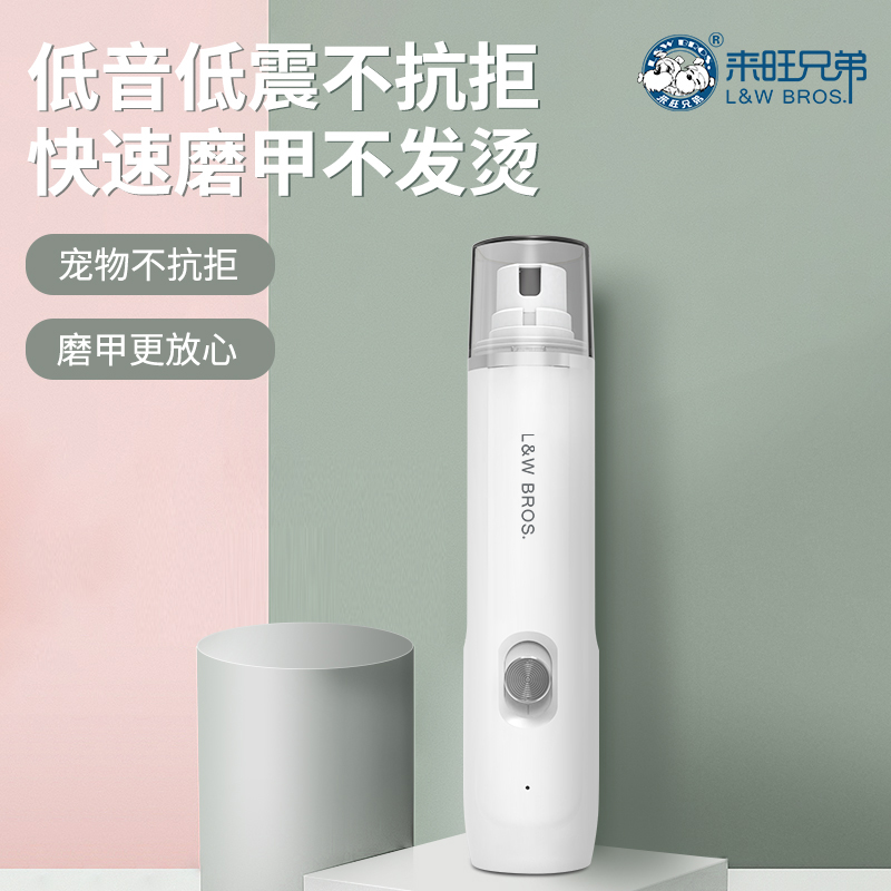 来旺兄弟 宠物磨甲器猫咪狗狗低音低震电动指甲钳修剪
