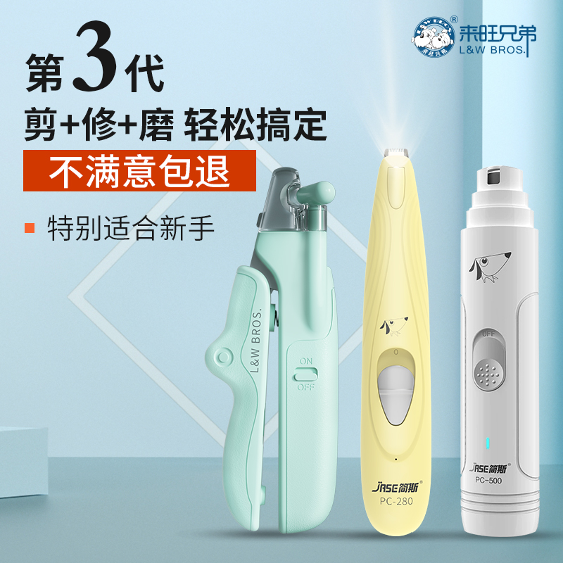 来旺兄弟 简斯宠物磨甲器LED指甲剪局部剃脚毛器狗狗猫咪美容用品