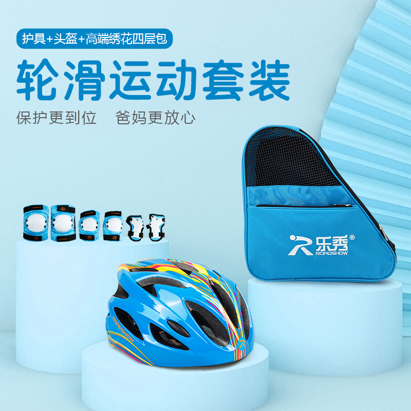 乐秀儿童轮滑护具滑板平衡车头盔自行车溜冰套装保护装备护膝防摔