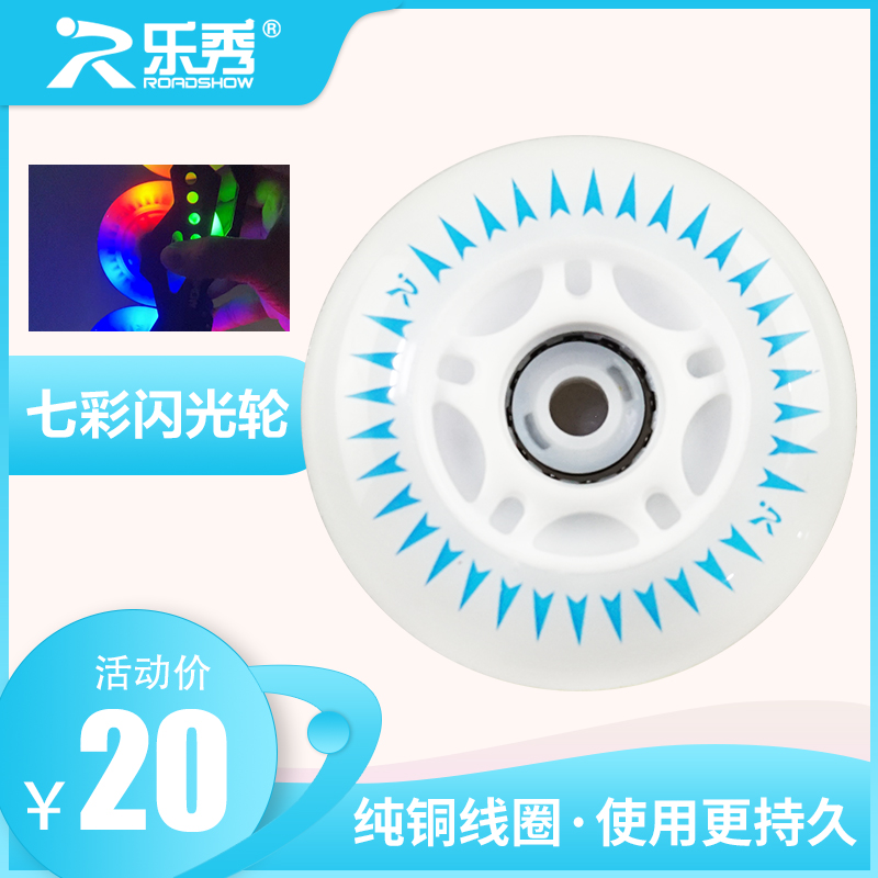 乐秀溜冰鞋轮子夜光轮刷街刹车轮儿童轮滑鞋高弹PU耐磨成人平花轮