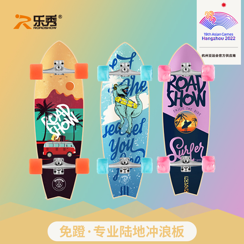 ROADSHOW/乐秀专业陆地大童初学者儿童滑板成人专用初学者