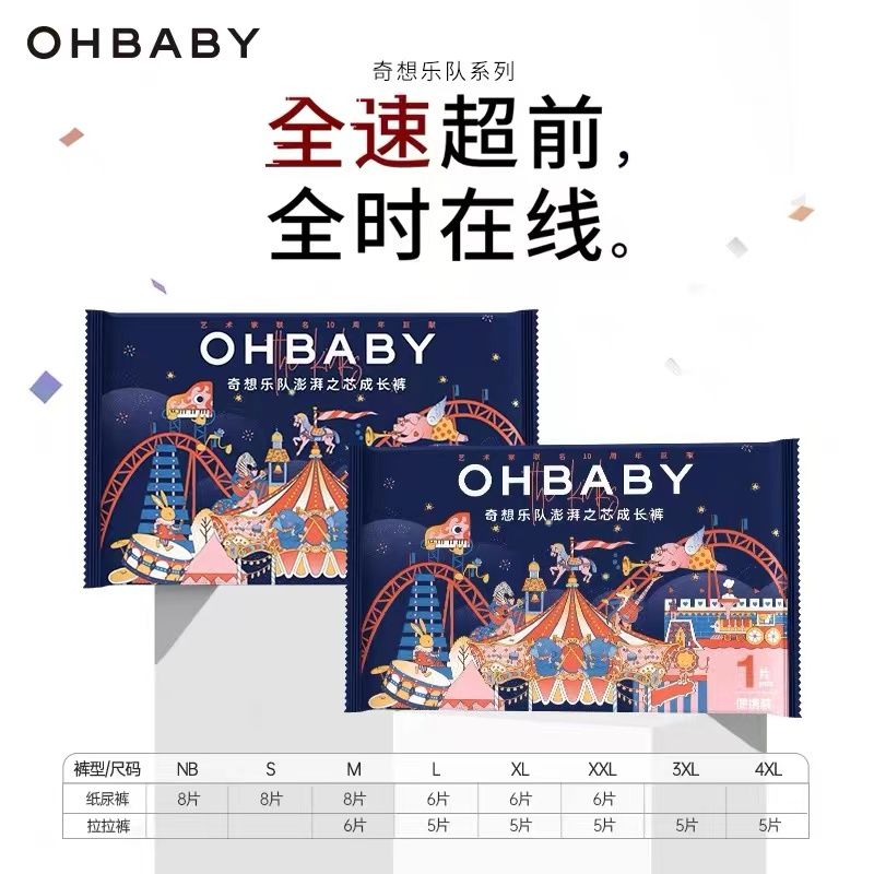 OHBABY 欧贝比奇想乐队拉拉裤试用装透气一次性