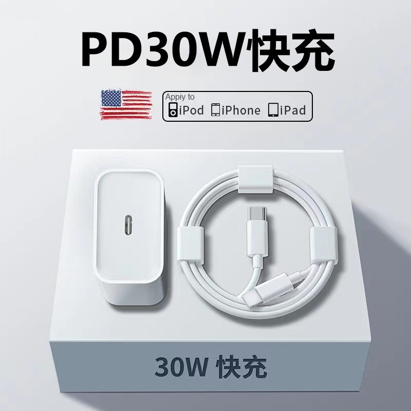 适用苹果PD30W充电器iPhone快充头13por//11/X/8/6通用专用充电头