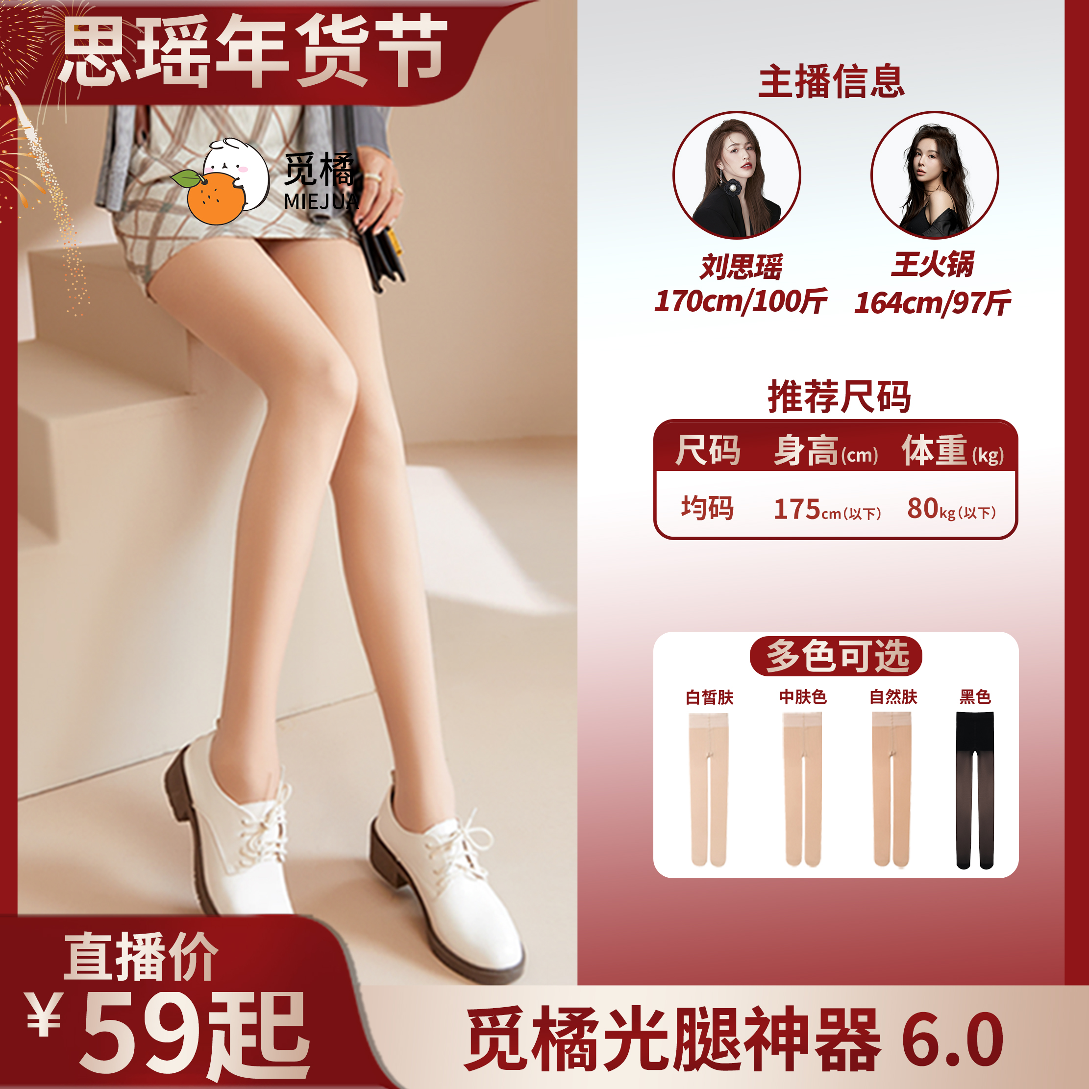 【刘思瑶专属】觅橘美腿袜鞠婧祎代言6.0升级版显瘦打底裤裸感