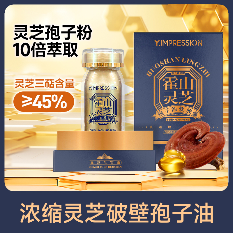 【主播专属】因贝森/yimpression官方正品安徽霍山孢子油