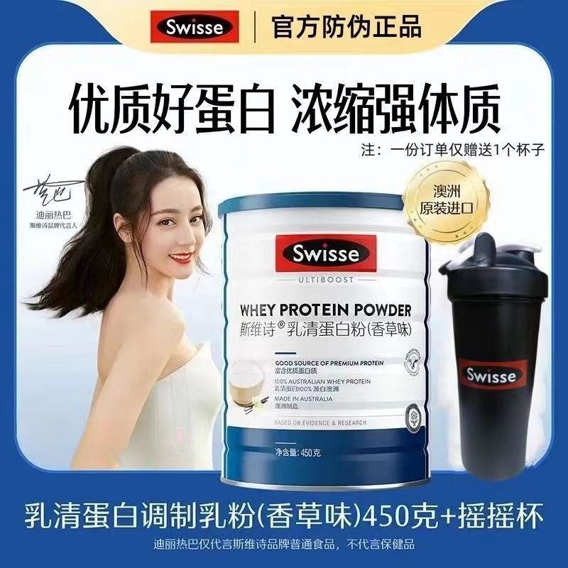 斯*维 *诗乳清蛋白粉(香草味)澳洲进口450g-动物乳清蛋白