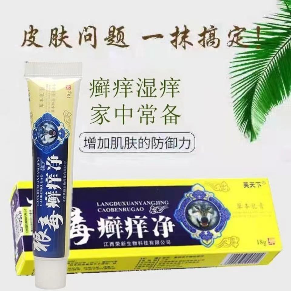 芙天下狼毒鲜痒王四季草本抑菌乳膏皮肤鲜痒乳膏