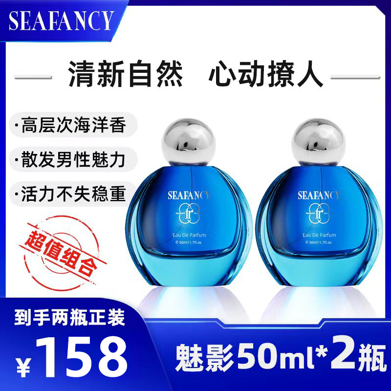 魅影50ml 约会商务暖男士圣梵诗香水雨后森林清新柑橘海洋木质调