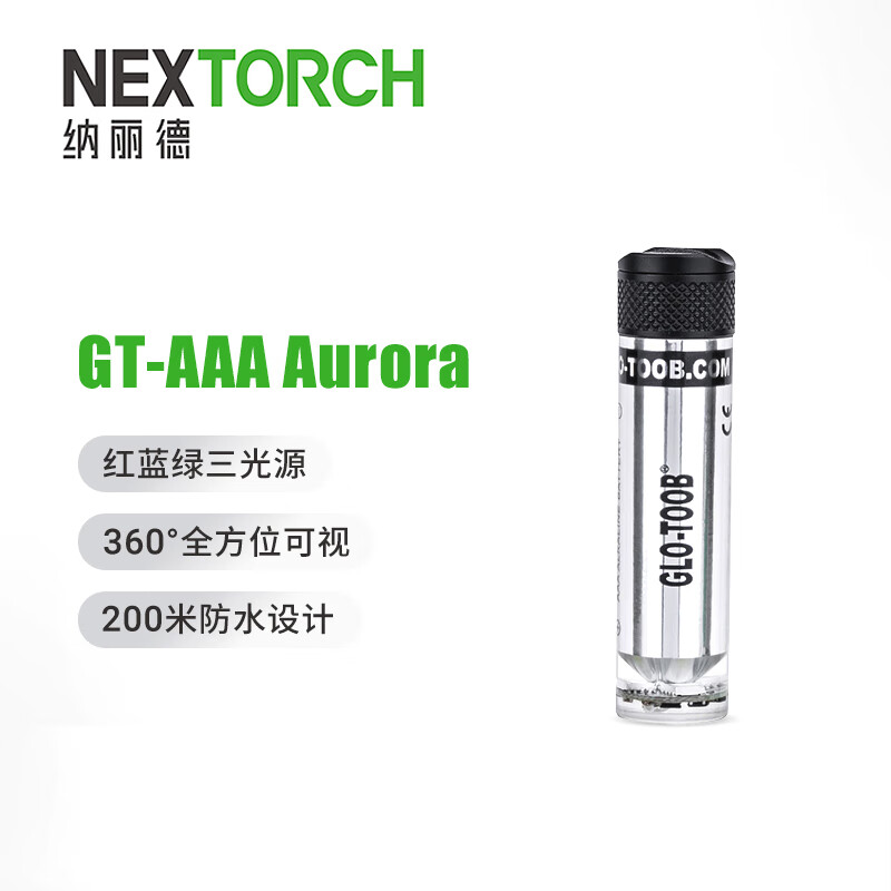 NEXTORCH 纳丽德GT-AAA Aurora 多光源信号灯潜水应急装备战术灯