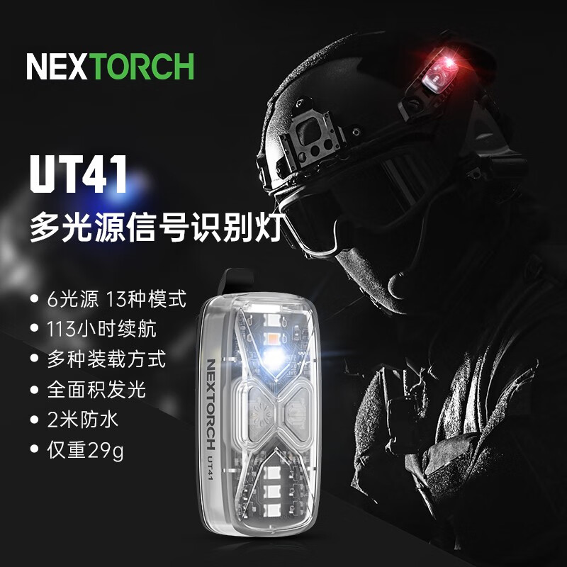 NEXTORCH纳丽德 UT41迷你多种光源肩灯救援等多功能红蓝衫信号灯