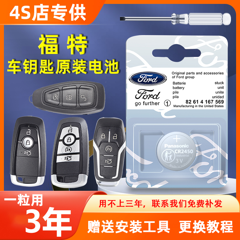 福特汽车遥控钥匙电池蒙迪欧福睿斯锐界福克斯金牛座翼搏领界翼虎