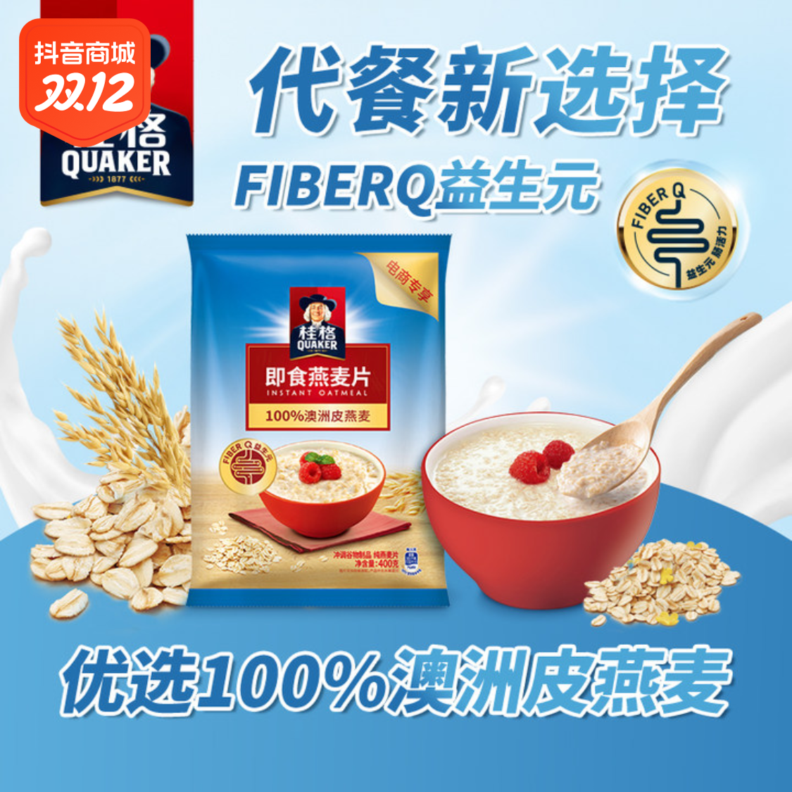 纯燕麦即食燕麦片400克原味1袋健康代餐即食谷物冲饮营养早餐经典
