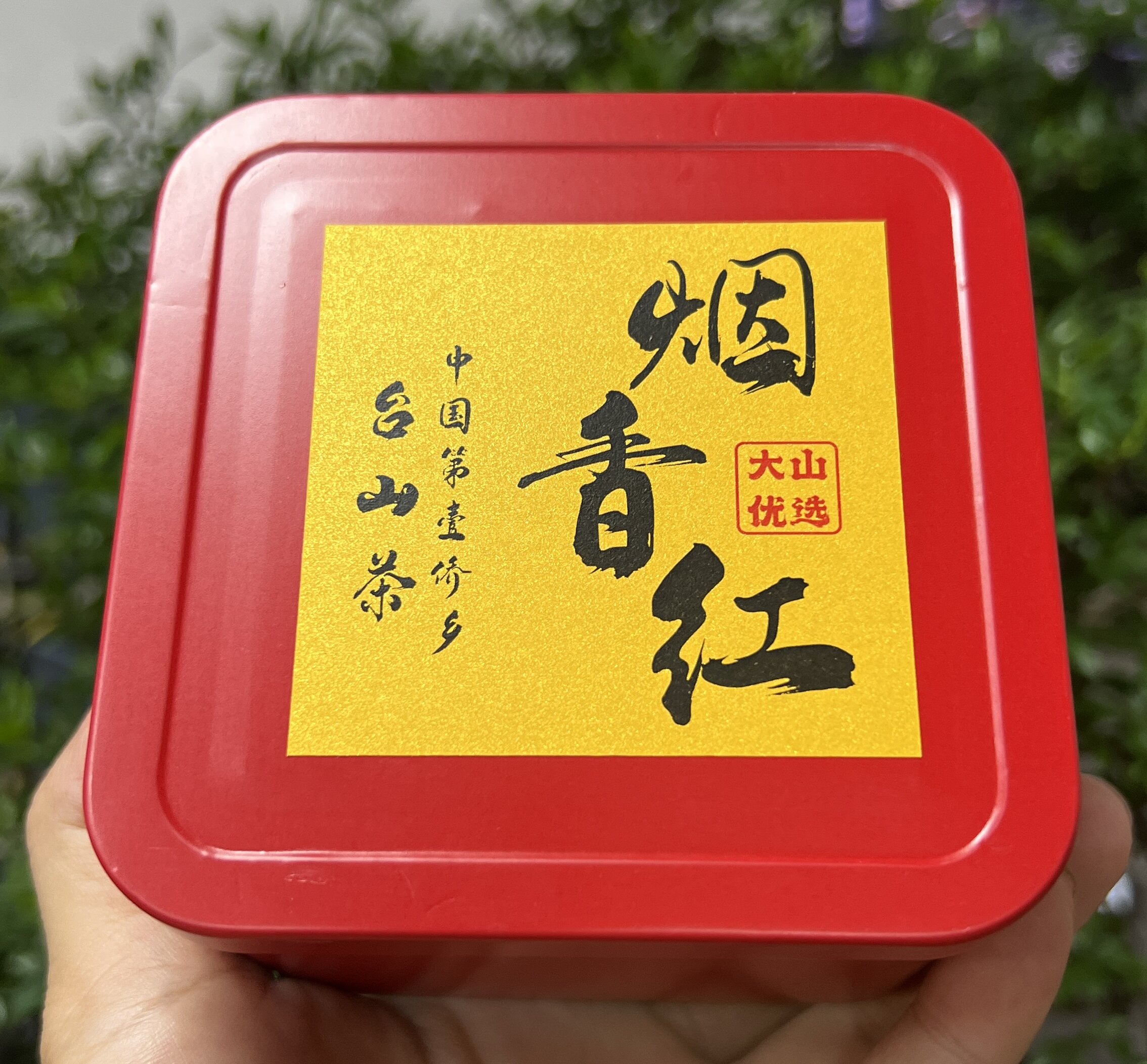 台山烟香红茶1盒50克