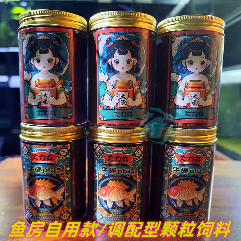 【TJ水族社】大力丸饲料 调配研发型 增色增金属 颗粒型 鱼房自用款