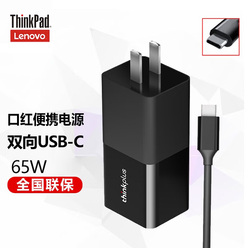 99新 Lenovo/联想 联想（lenovo）think plus 充电器