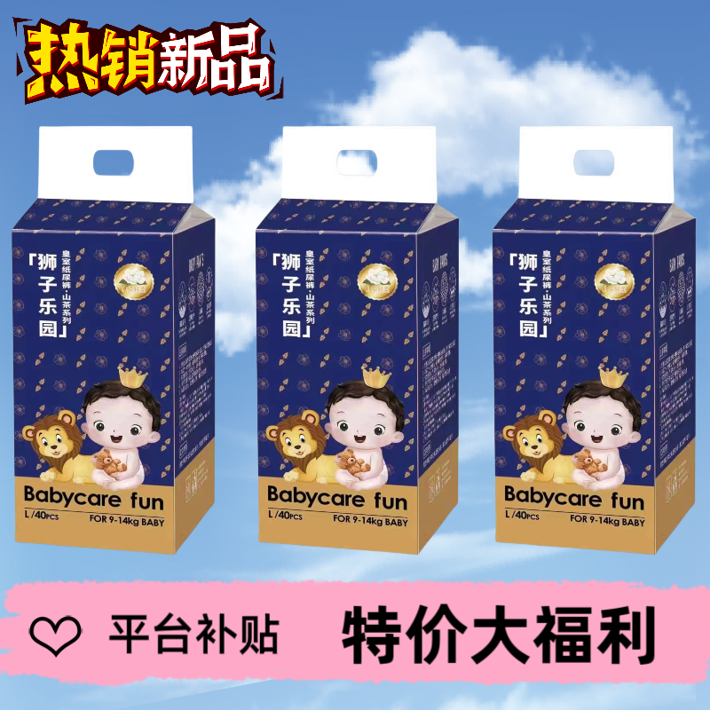【狂欢节】狮子乐园皇室纸尿裤拉拉裤全包柔软透气婴幼儿大号尿不湿