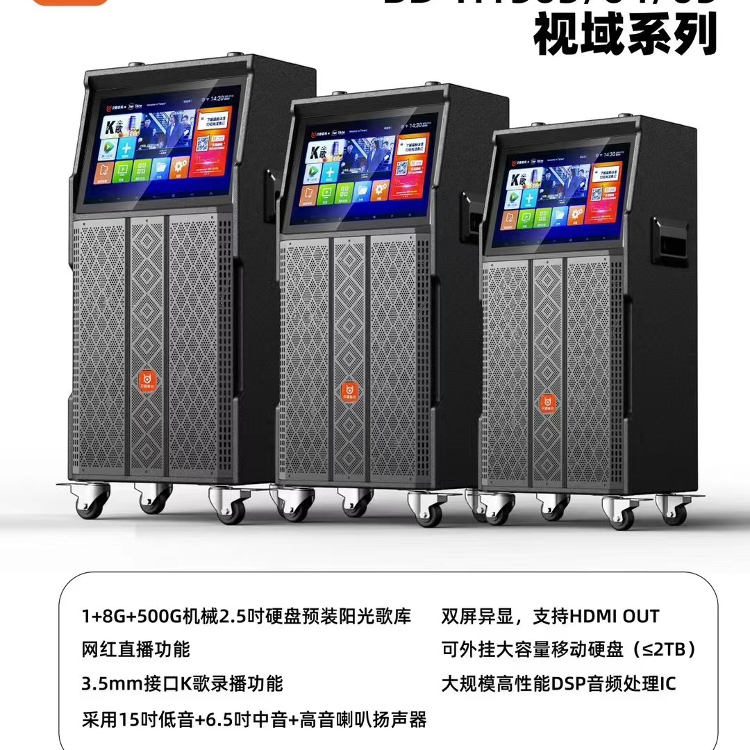 贝德视域H1505新款户外广场舞一体机大容量
