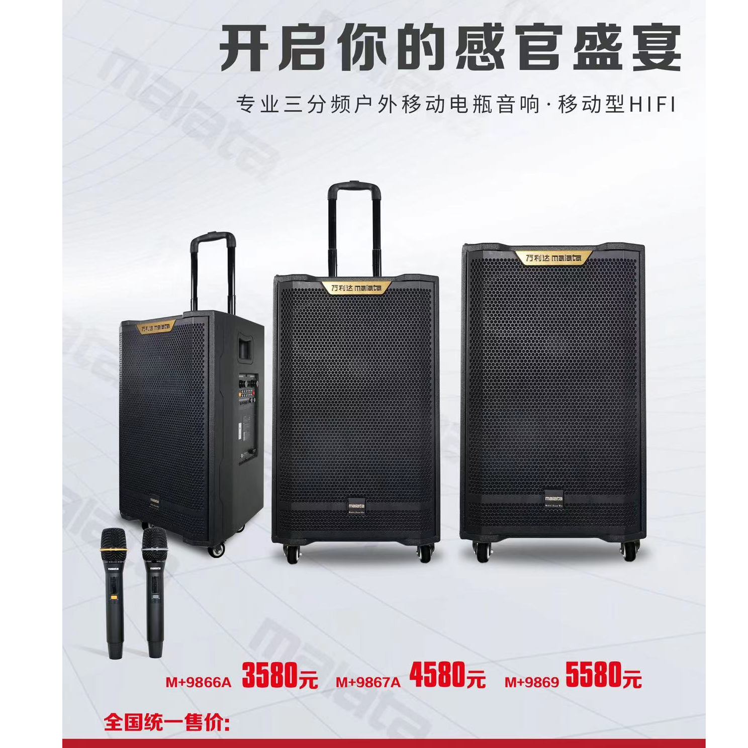 malata/万利达大飞天三代广场舞直播K歌三分频大功率拉杆音箱唱歌