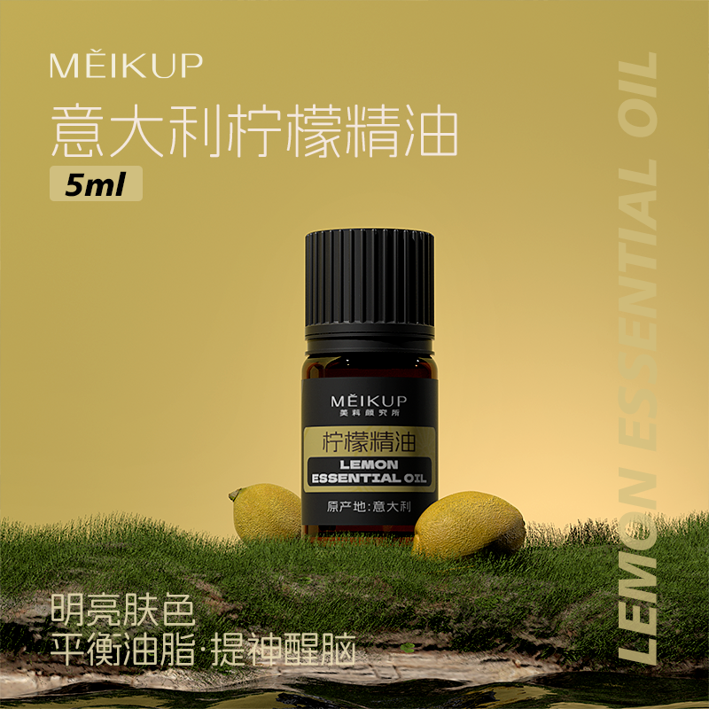 【清新愉悦】意大利西西里岛有机柠檬精油5ml（单方精油）纯果皮压榨