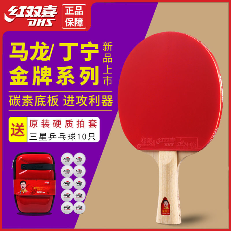 红双喜乒乓球拍单拍金牌马龙丁宁专业级天极蓝直横拍狂飙兵乓拍