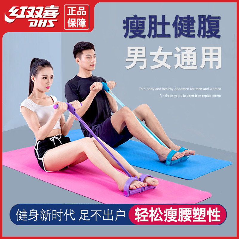 DHS/红双喜脚蹬拉力神器减肥瘦肚子仰卧起坐辅助健身训练瑜伽器材