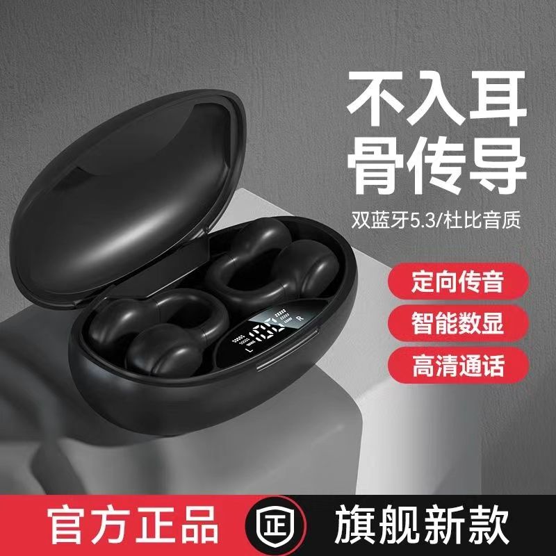 骨传导耳机蓝牙高端降噪音质不入耳超长续航男女无线耳夹式双耳型