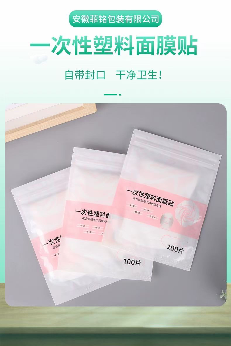 一次性塑料面膜贴（拍一发二 200片）