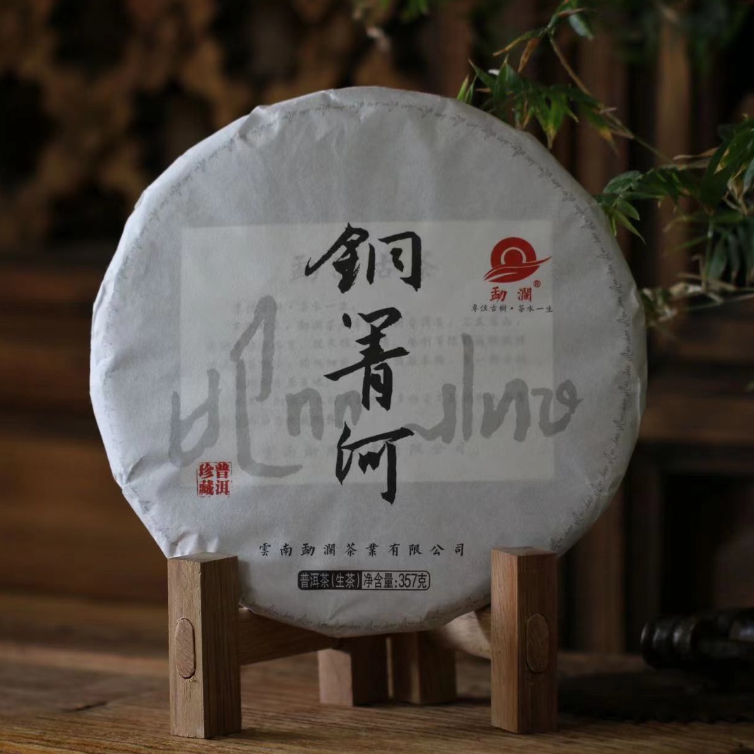 勐澜铜箐河 357克饼 喝一泡就像喝下整个古六大茶山