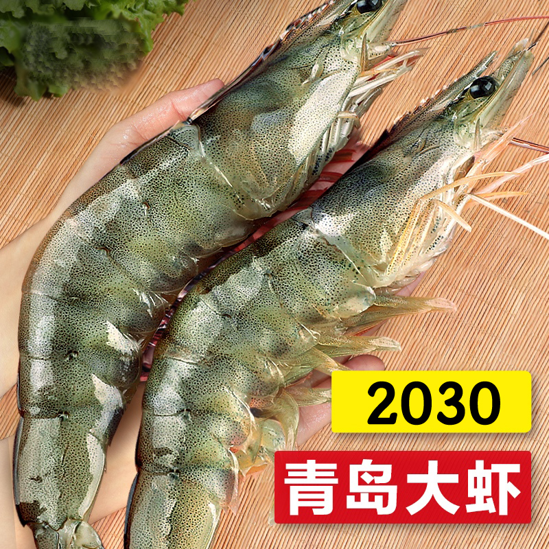 2030青岛大虾气冻盐冻盐田大虾速冻鲜活青虾净重3斤美味海鲜