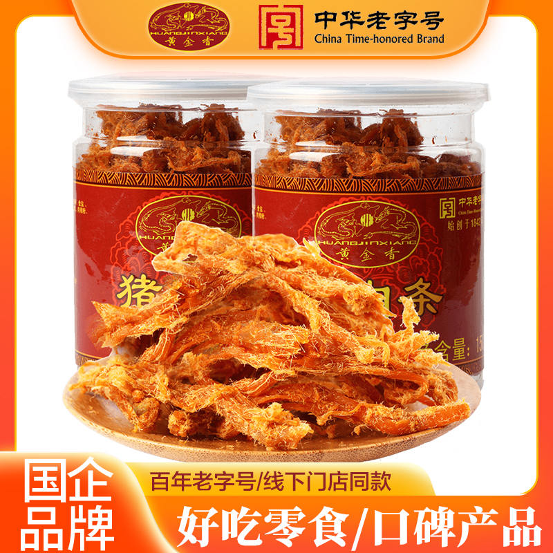 黄金香厦门鼓浪屿特产原味猪肉条150gX2罐猪肉脯肉干健康零食小吃