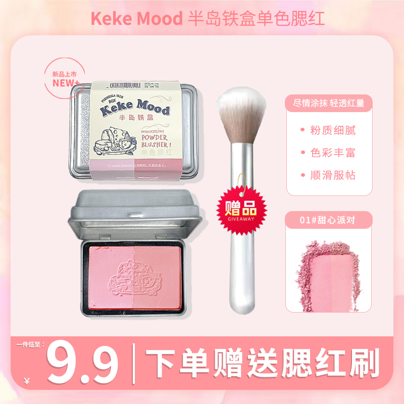 送刷子半岛铁盒6g哑光腮蓝红防水调低饱和氛围韩妹胭脂法式尤莱特