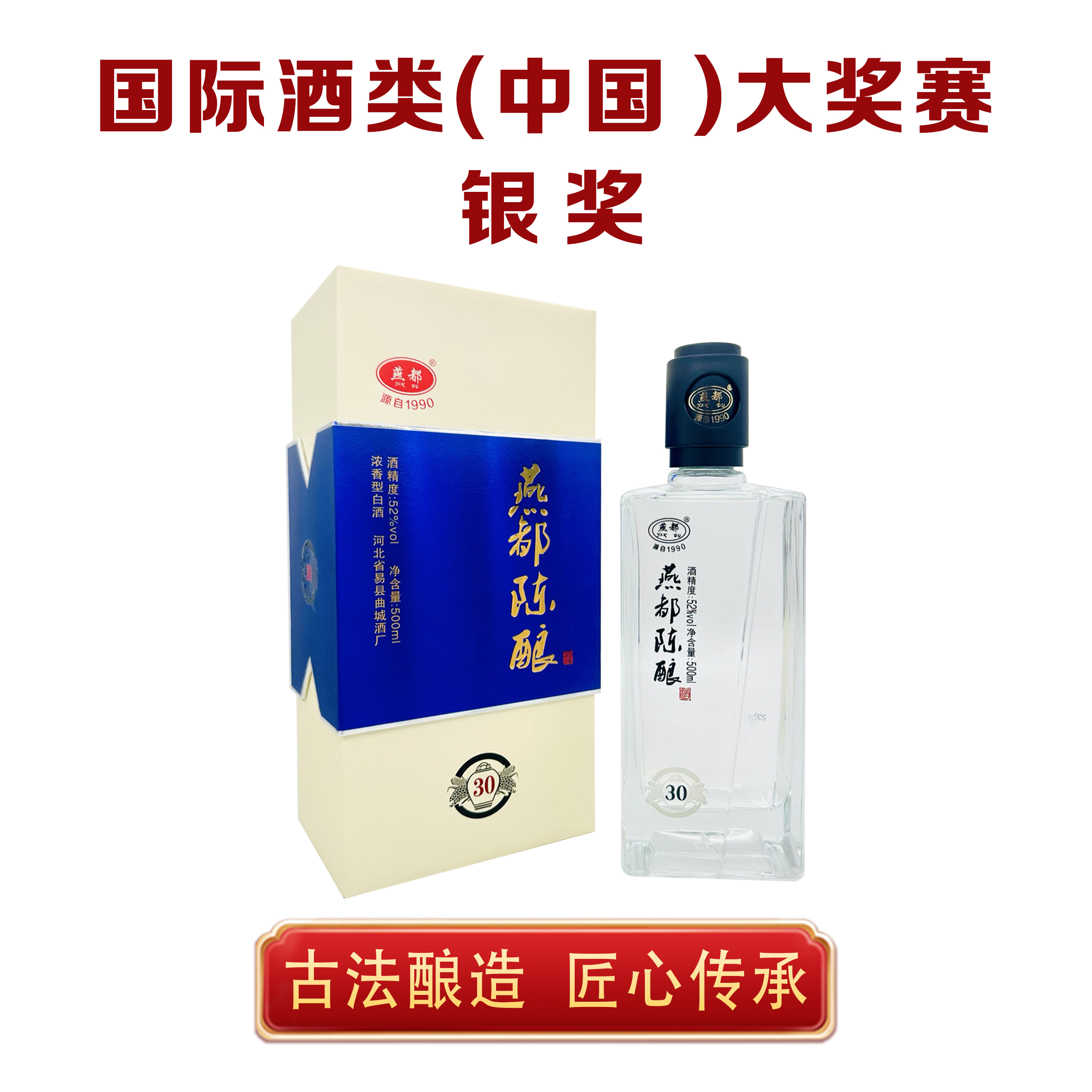 燕都陈酿【30】 浓香经典 纯粮  固态法白酒  口感醇厚 500ml  52度