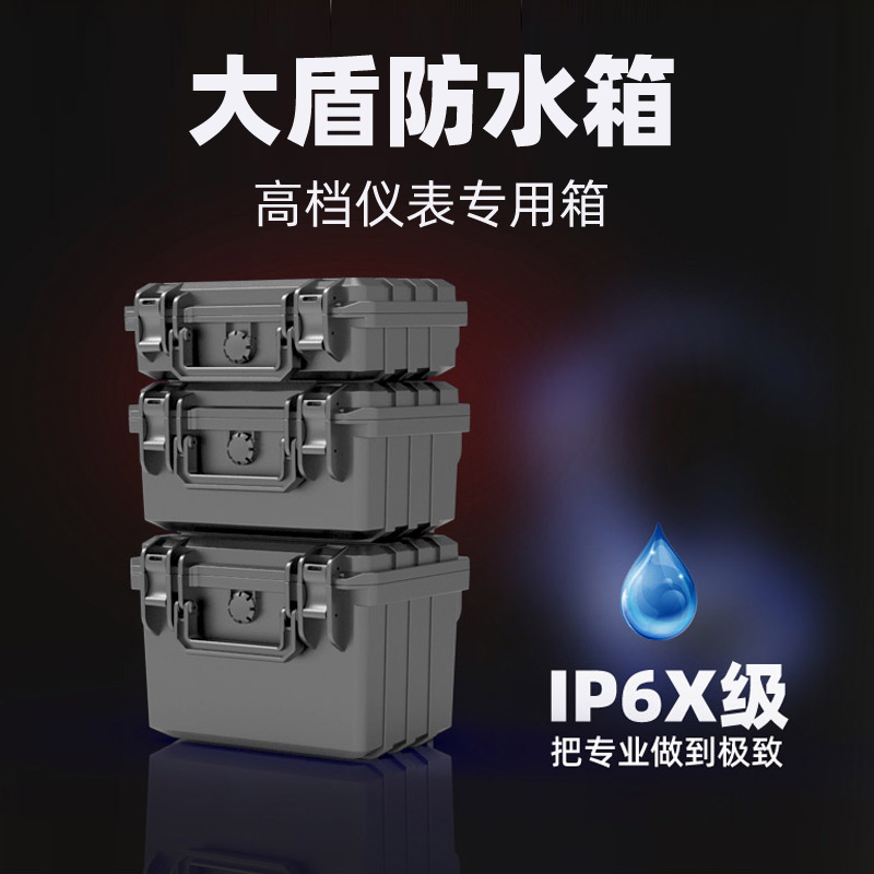 大盾2316精密仪器仪专用防护安全箱小零件工具箱防水箱防尘抗震压