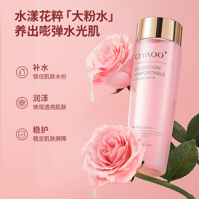 【菁姐专属】瓷雅-臻萃舒润精华水400ml大容量补水滋润嫩肤大粉水