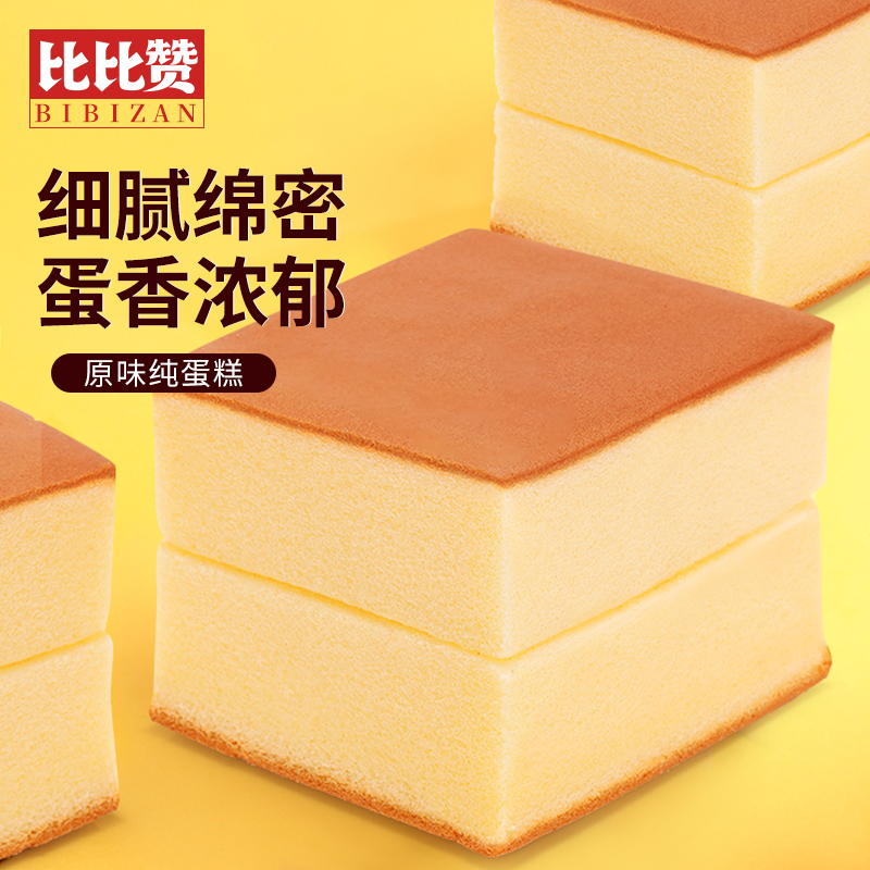 【买一送一】原味纯蛋糕400g送400g约16包零食充饥夜宵早餐