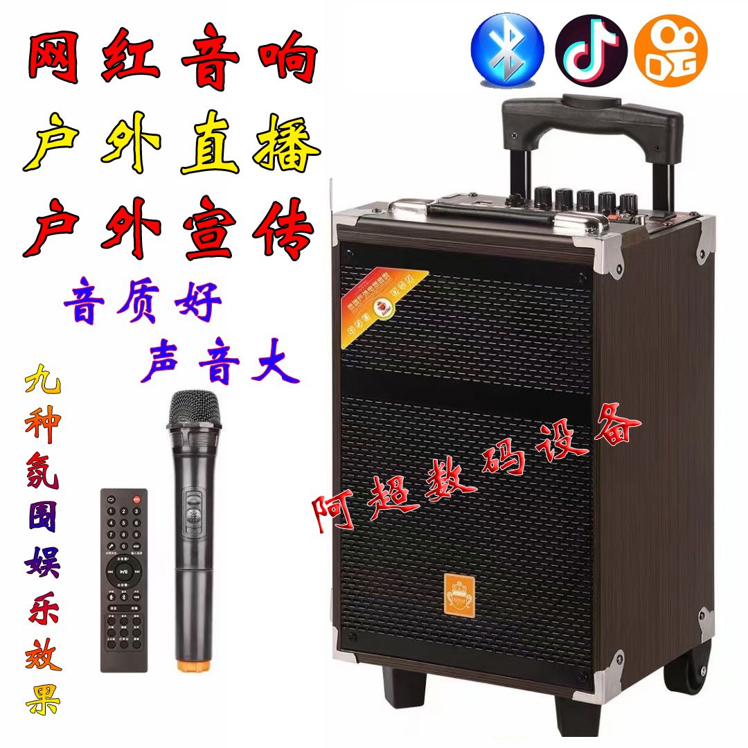 富豪8寸低音炮大功率广场舞蓝牙音箱家用K歌移动拉杆音箱网红特效